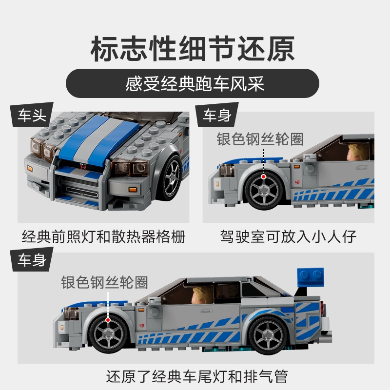 LEGO 乐高 赛车系列 日产Skyline GT-R (R34)  拼装赛车模型玩具 76917 115.4元（天猫旗舰店249元） 值值值-买手聚集的地方