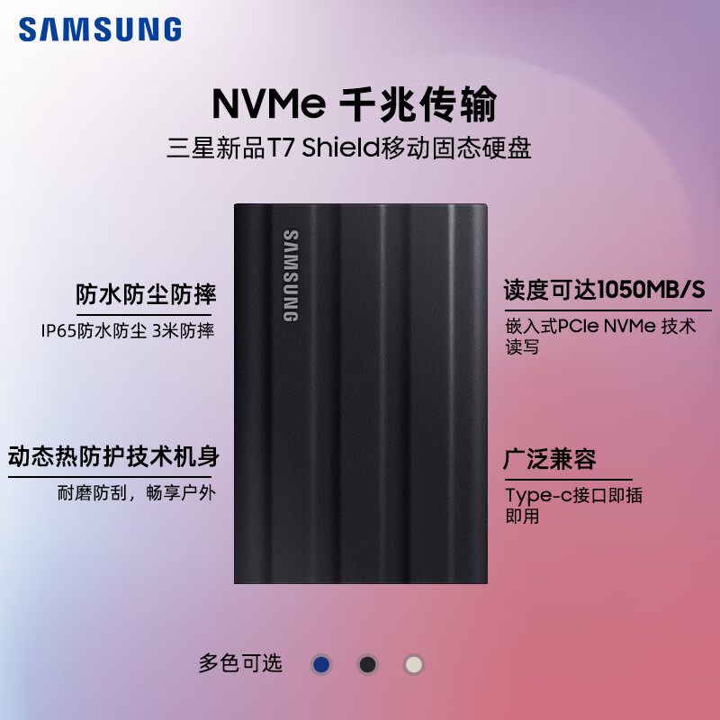 SAMSUNG 三星 T7 Shield 移动固态硬盘 4TB 1342.77元（京东商城1859元） 值值值-买手聚集的地方