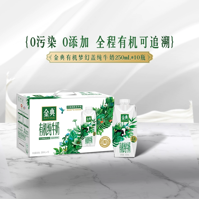 伊利 金典 梦幻盖有机纯牛奶 250ml*10盒*2件 新低79.9元包邮（多重优惠） 值值值-买手聚集的地方