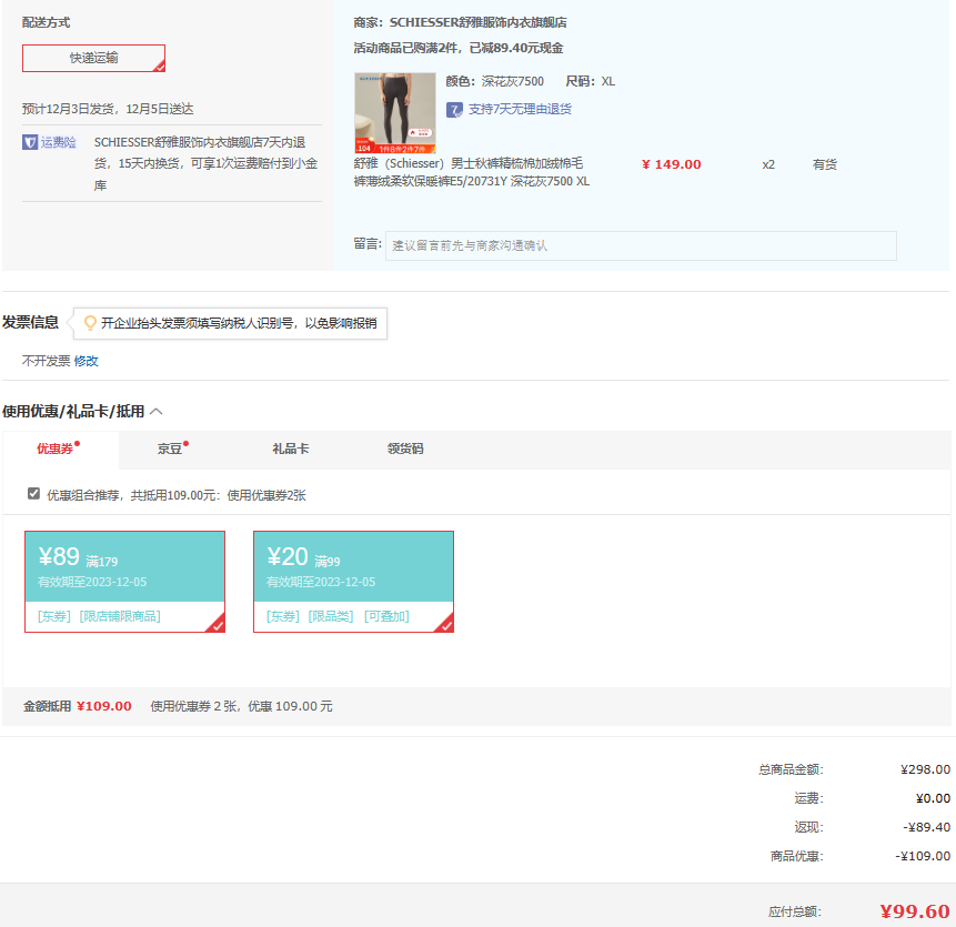 Schiesser 舒雅 男士薄绒柔软保暖裤秋裤E5/20731Y*2件 99.6元包邮（折49.8元/条） 值值值-买手聚集的地方