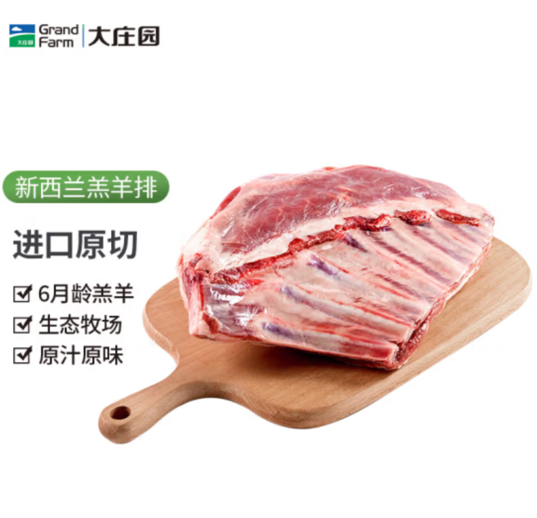 大庄园 新西兰进口 羔羊排 1.25kg 65.4元包邮 值值值-买手聚集的地方