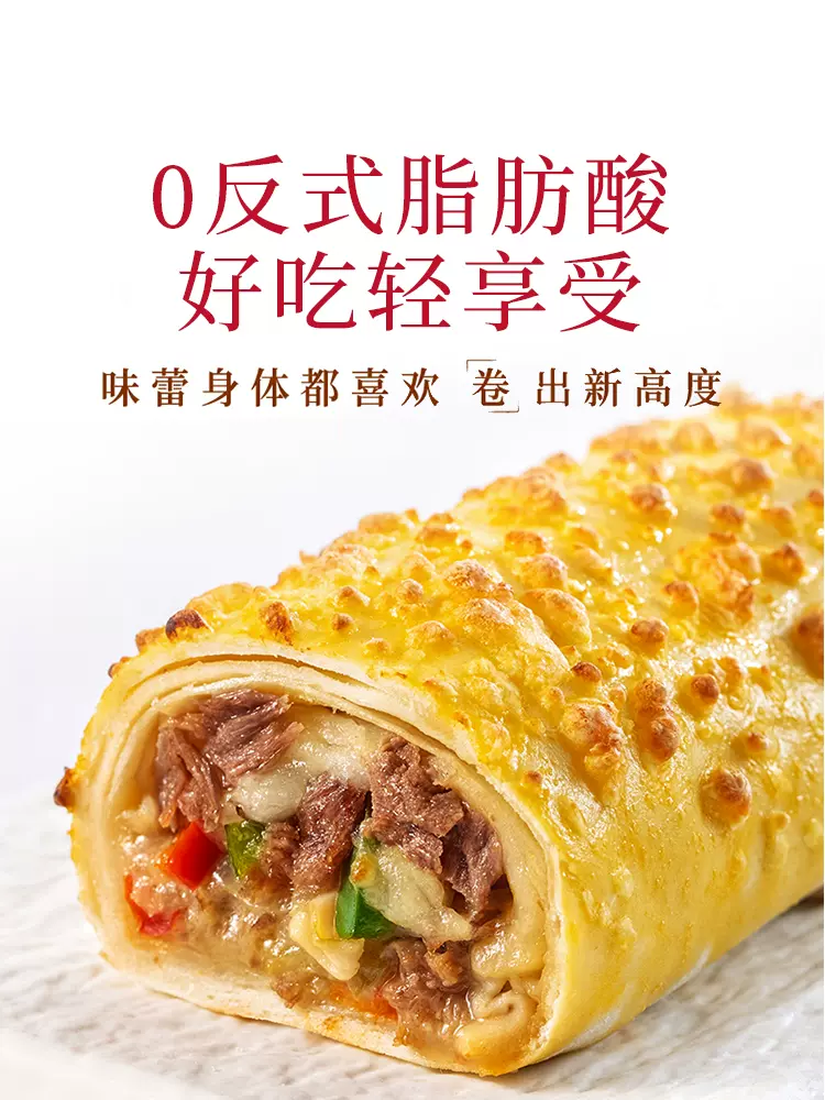 必胜客 必胜优选 芝士牛肉卷 150g*6盒 100.8元包邮（双重优惠） 值值值-买手聚集的地方