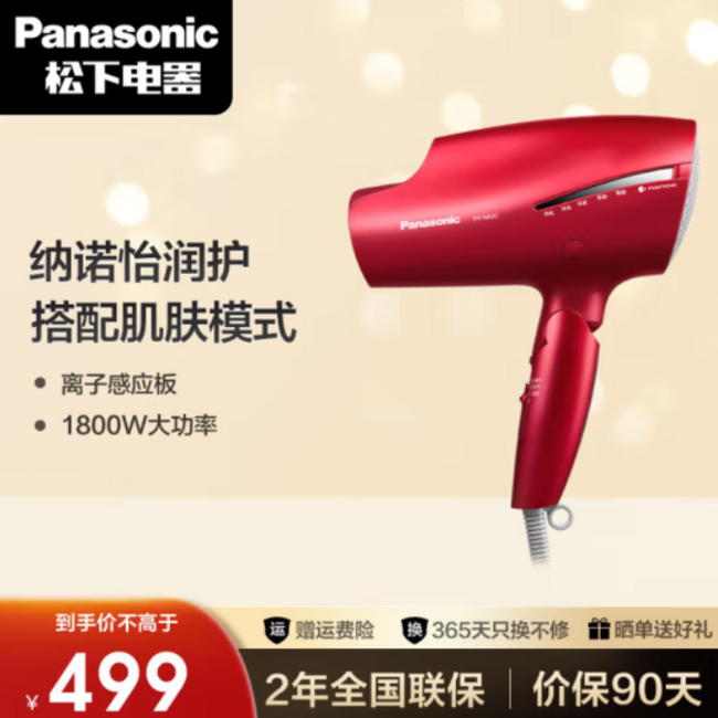 Panasonic 松下 EH-NA9C 纳诺怡护发电吹风 416元包邮（双重优惠） 值值值-买手聚集的地方