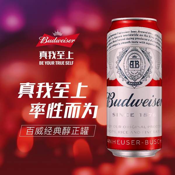 美国原装进口，Budweiser 百威 经典醇正啤酒 450ml*18听 74.55元包邮（需领券） 值值值-买手聚集的地方