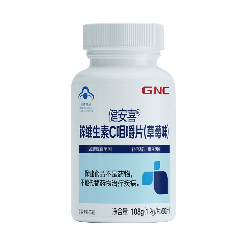 GNC 健安喜 锌维生素C咀嚼片（草莓味）1.2g/片*90片*2瓶 39元包邮（需领券） 值值值-买手聚集的地方