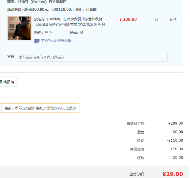 Ordifen 欧迪芬 女式50S莫代尔蓄热无痕软热裤秋裤 新低29元包邮（多重优惠） 值值值-买手聚集的地方