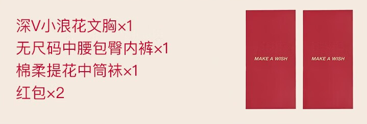 Ubras 大红盒愿望系列 本命年无尺码礼盒（文胸+内裤+袜子） 149元包邮 值值值-买手聚集的地方