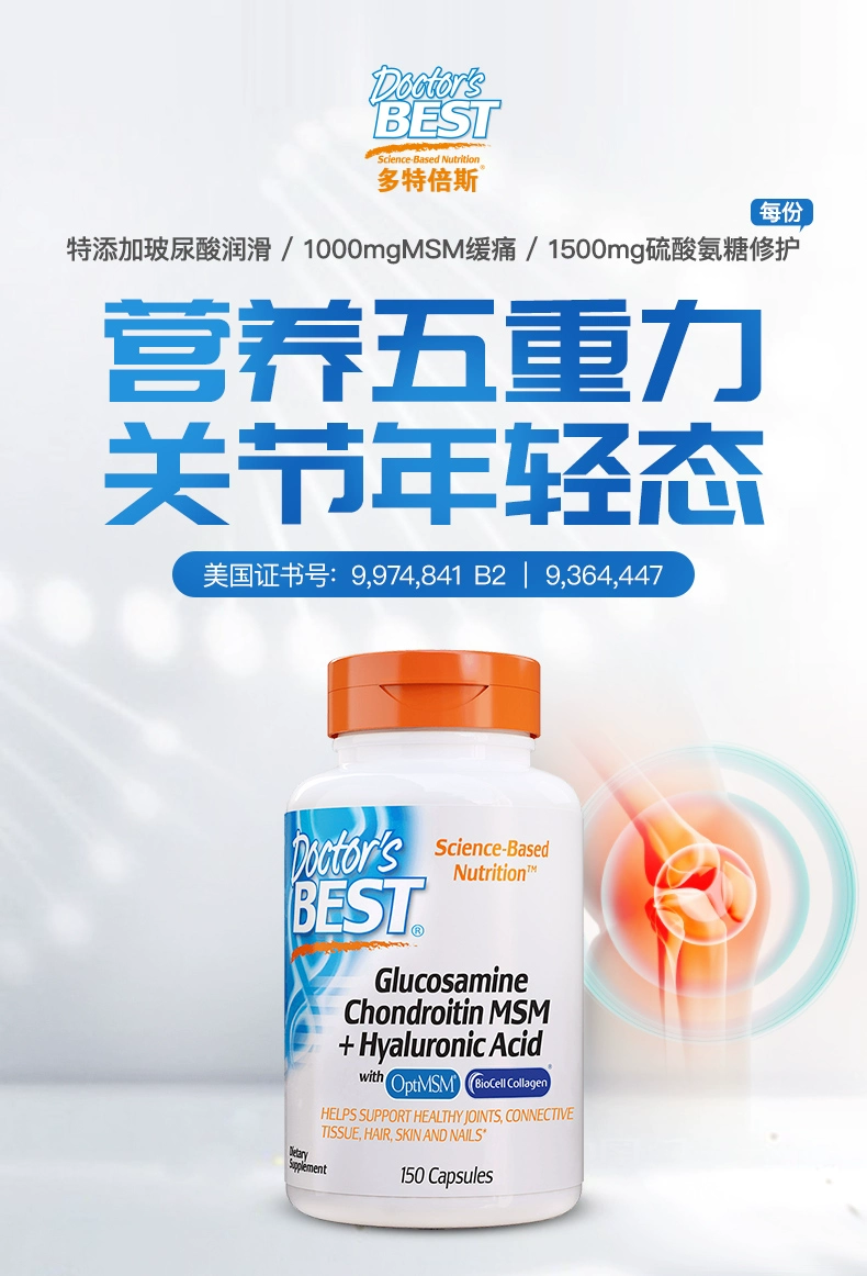 Doctor's Best 多特倍斯 五合一维骨力氨糖软骨素 150粒 177.5元（天猫折后279元） 值值值-买手聚集的地方