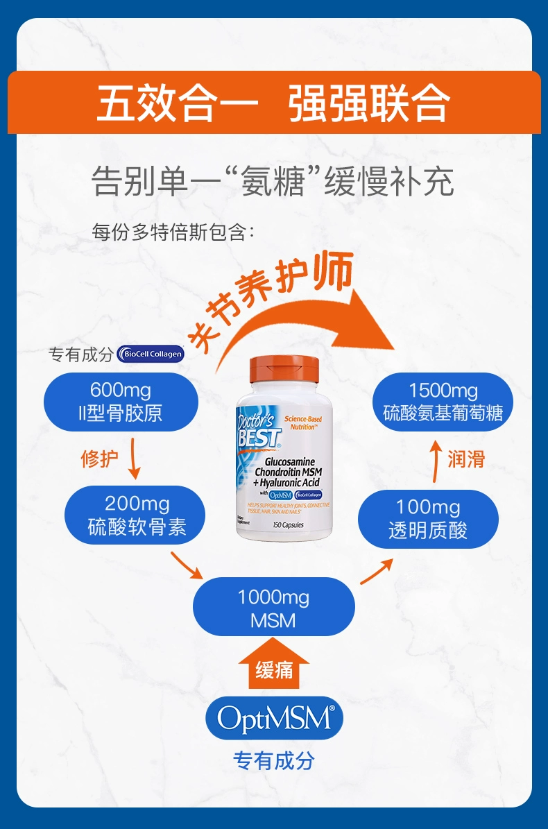 Doctor's Best 多特倍斯 五合一维骨力氨糖软骨素 150粒 177.5元（天猫折后279元） 值值值-买手聚集的地方