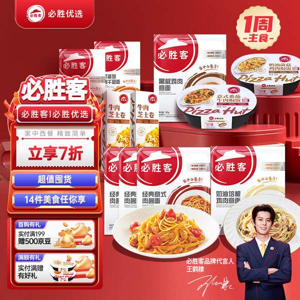 必胜客 主食卡兑换券（套餐3次兑换卡）约3.8kg 新低220.5元包邮 值值值-买手聚集的地方
