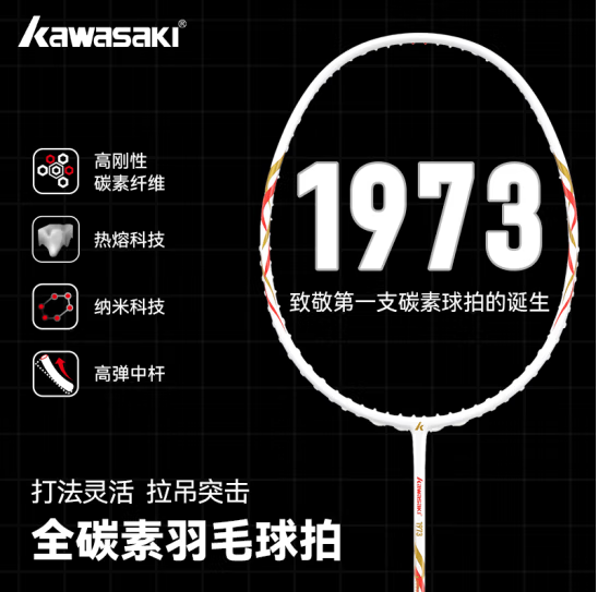 KAWASAKI 川崎 1973冰川全碳素羽毛球拍 149元包邮 值值值-买手聚集的地方