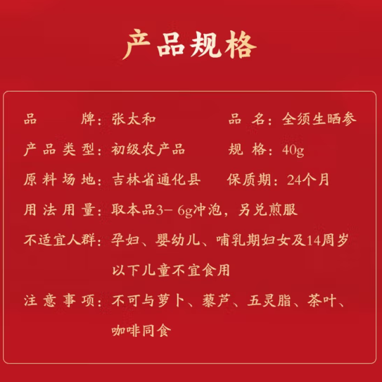 张太和 全须生晒参 40g（约4支） 59元包邮 值值值-买手聚集的地方