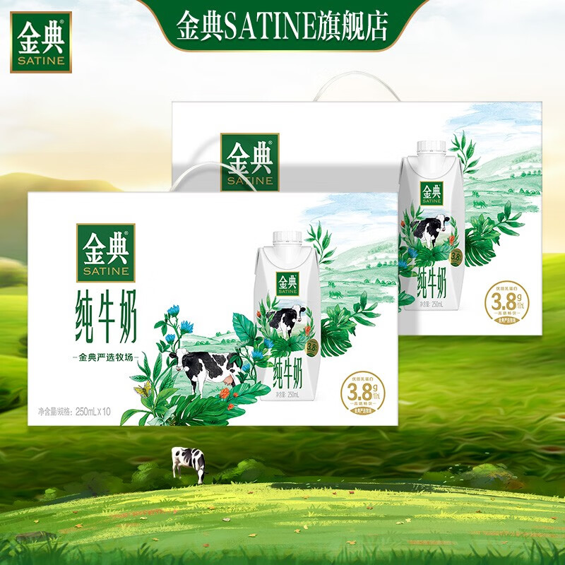 伊利 金典 梦幻盖纯牛奶 250ml*10盒*2箱 69.9元包邮 值值值-买手聚集的地方