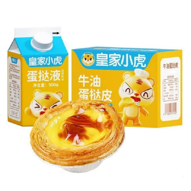 皇家小虎 牛油蛋挞皮液套装（蛋挞皮30个+蛋挞液500g） 新低19.9元包邮 值值值-买手聚集的地方