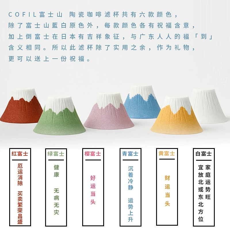 COFIL fuji 富士山陶瓷咖啡过滤器 多色 新低164元起 值值值-买手聚集的地方