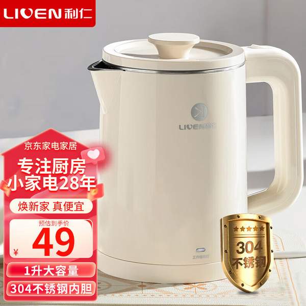 LIVEN 利仁 304不锈钢双层防烫电热水壶 1L SH-S1030 44元包邮 值值值-买手聚集的地方