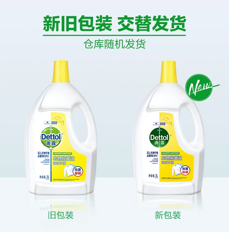 Dettol 滴露 清新柠檬 衣物除菌液 3L*2瓶 赠免洗洗手液50ml 104.41元包邮（52.2元/瓶） 值值值-买手聚集的地方