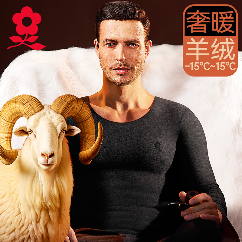 Montagut 梦特娇 羊绒蚕丝德绒无痕保暖内衣套装 多色 159元包邮 值值值-买手聚集的地方