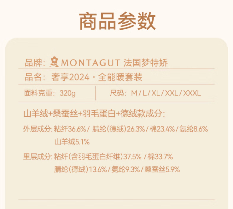 Montagut 梦特娇 羊绒蚕丝德绒无痕保暖内衣套装 多色 159元包邮 值值值-买手聚集的地方