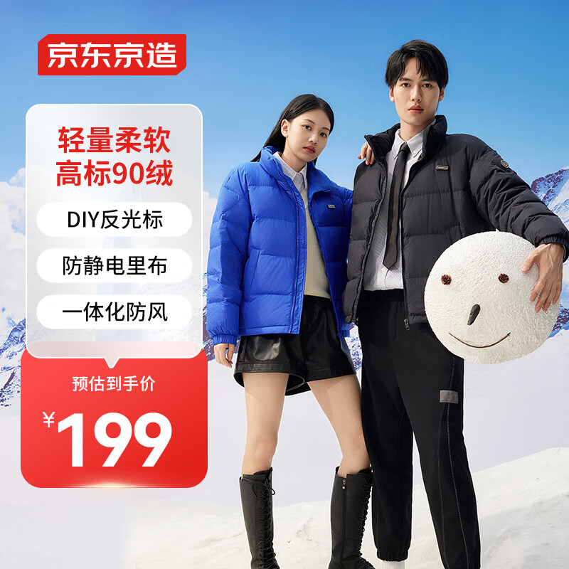 京东京造 情侣款轻薄羽绒服 多色 169元包邮 值值值-买手聚集的地方