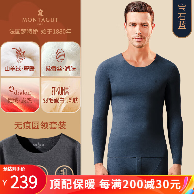 Montagut 梦特娇 羊绒蚕丝德绒无痕保暖内衣套装 多色 159元包邮 值值值-买手聚集的地方