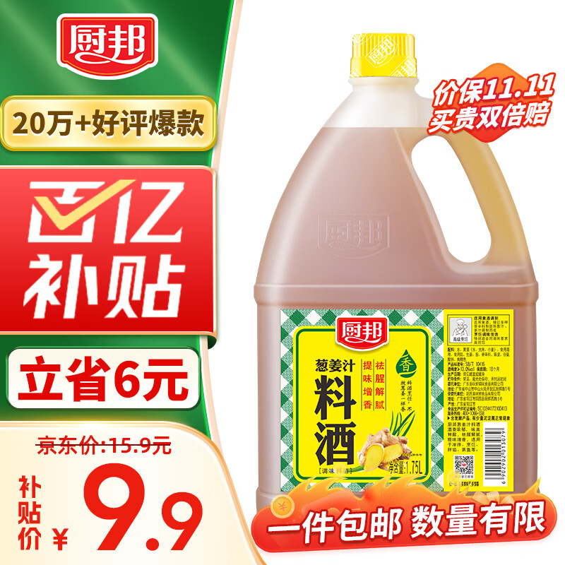 厨邦 葱姜汁料酒 1.75L桶装 9.9元包邮 值值值-买手聚集的地方