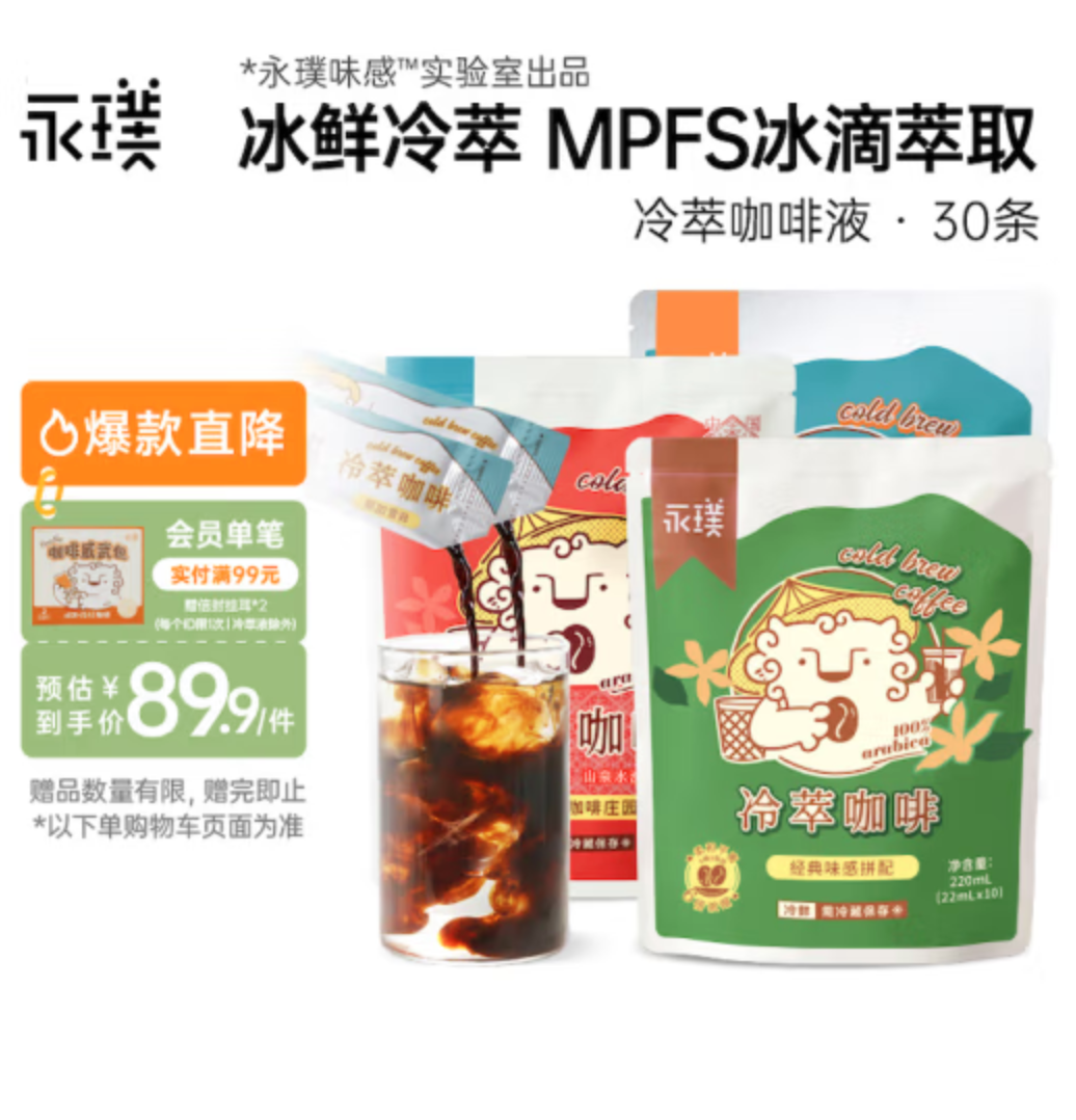 永璞 无糖冷萃 精品浓缩黑咖啡液 22mL*30杯（经典拼配+石端正+耶加） 新低69.9元包邮 值值值-买手聚集的地方