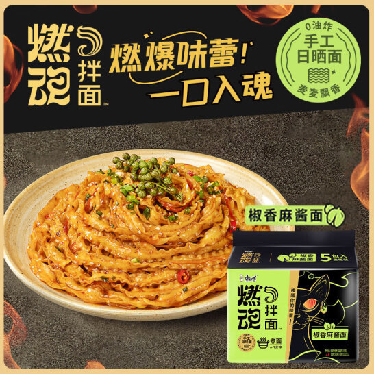 康师傅 燃魂拌面 113g*5袋 新低9.9元包邮 值值值-买手聚集的地方