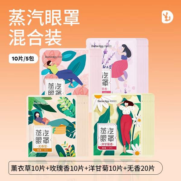 DR.ROOS 袋鼠医生 薄片恒温蒸汽眼罩 50片 39.9元包邮（0.79元/片） 值值值-买手聚集的地方