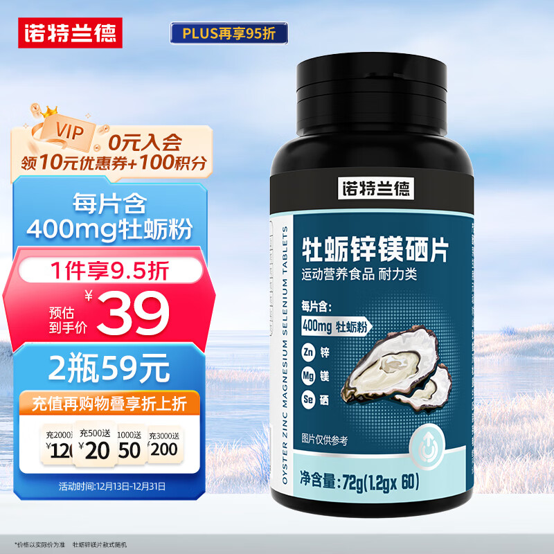 Nutrend 诺特兰德 牡蛎锌镁硒片 60片/瓶*3件 66.3元包邮（22.1元/件） 值值值-买手聚集的地方