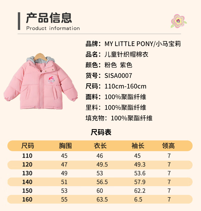 My Little Pony 小马宝莉 2023秋冬儿童加厚连帽棉服外套（120-150cm） 69元包邮 值值值-买手聚集的地方