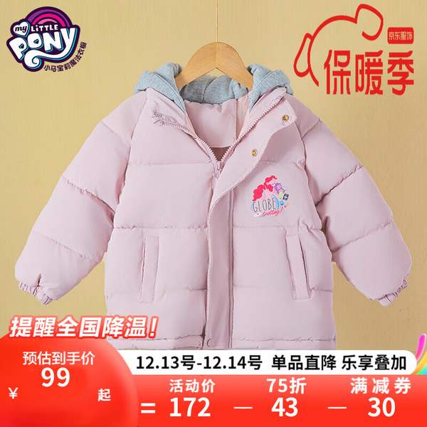My Little Pony 小马宝莉 2023秋冬儿童加厚连帽棉服外套（120-150cm） 69元包邮 值值值-买手聚集的地方