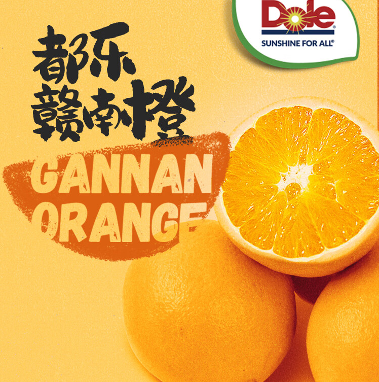 国家地理标志产品，dole 都乐 国产纯甜正宗赣南脐橙 5斤 29.9元包邮 值值值-买手聚集的地方