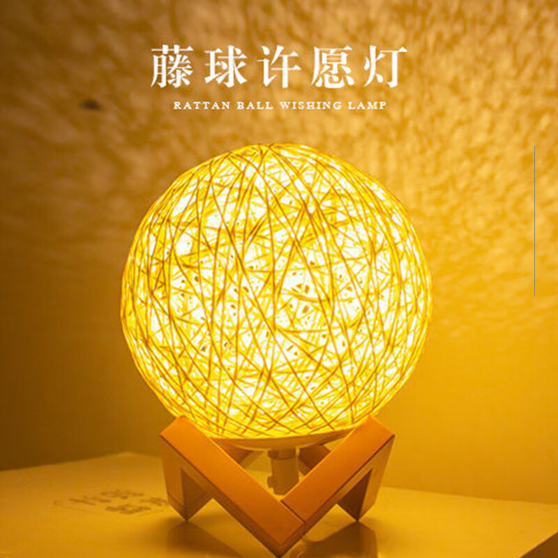 罗姿 创意藤球许愿灯小夜灯 含三角底座（按钮开关） 9.9元包邮 值值值-买手聚集的地方