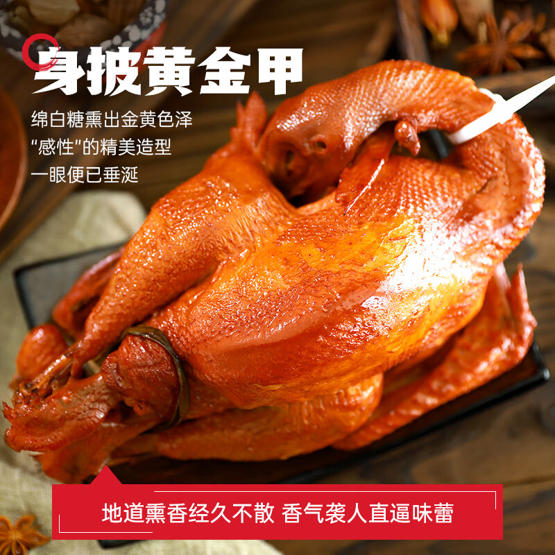 中华老字号 沟帮子 古法熏鸡 550g 39.8元包邮 值值值-买手聚集的地方