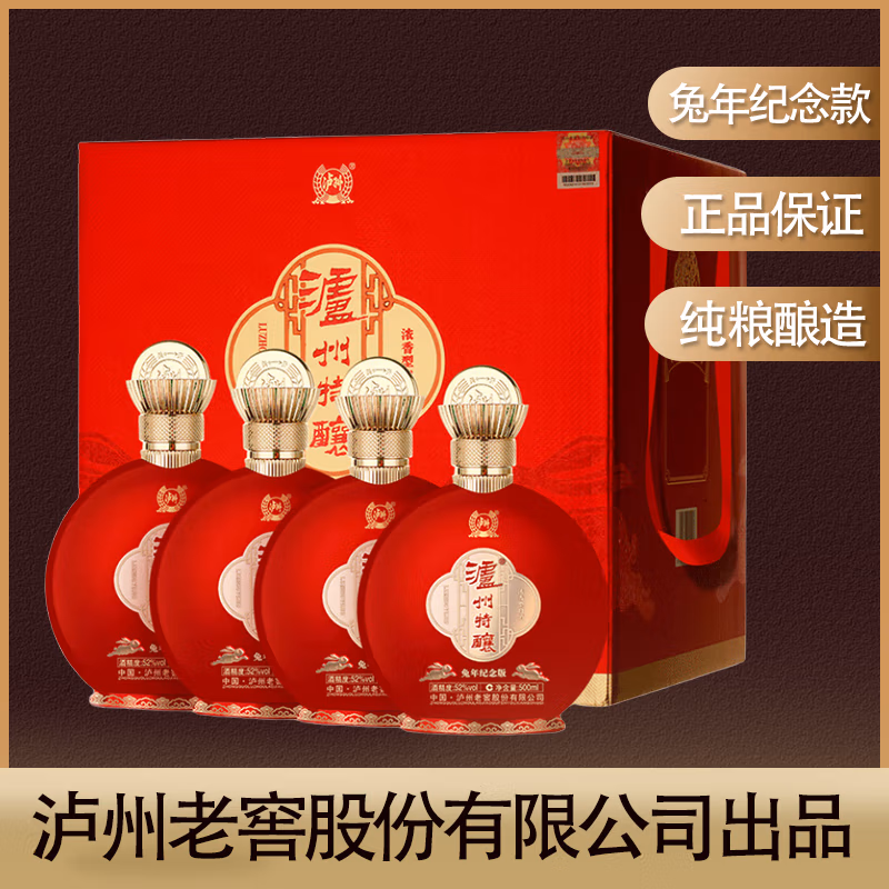 泸州老窖出品 泸州特酿 兔年纪念版 52度浓香型白酒500mL*4瓶 149元包邮 值值值-买手聚集的地方