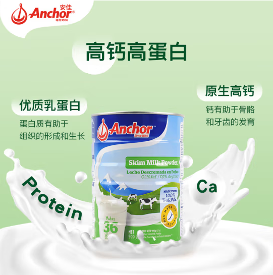 新西兰进口，Anchor 安佳 脱脂奶粉 900g罐装 57.9元包邮 值值值-买手聚集的地方