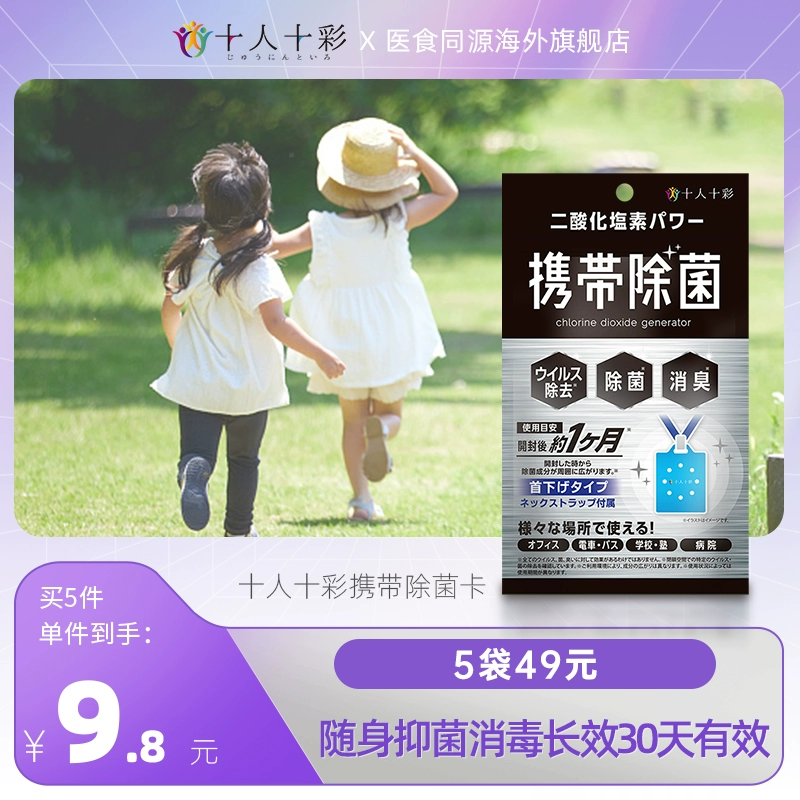ISDG 医食同源 十人十彩 便携除菌消毒卡 *5件 39.06元包邮包税（折7.8元/件） 值值值-买手聚集的地方