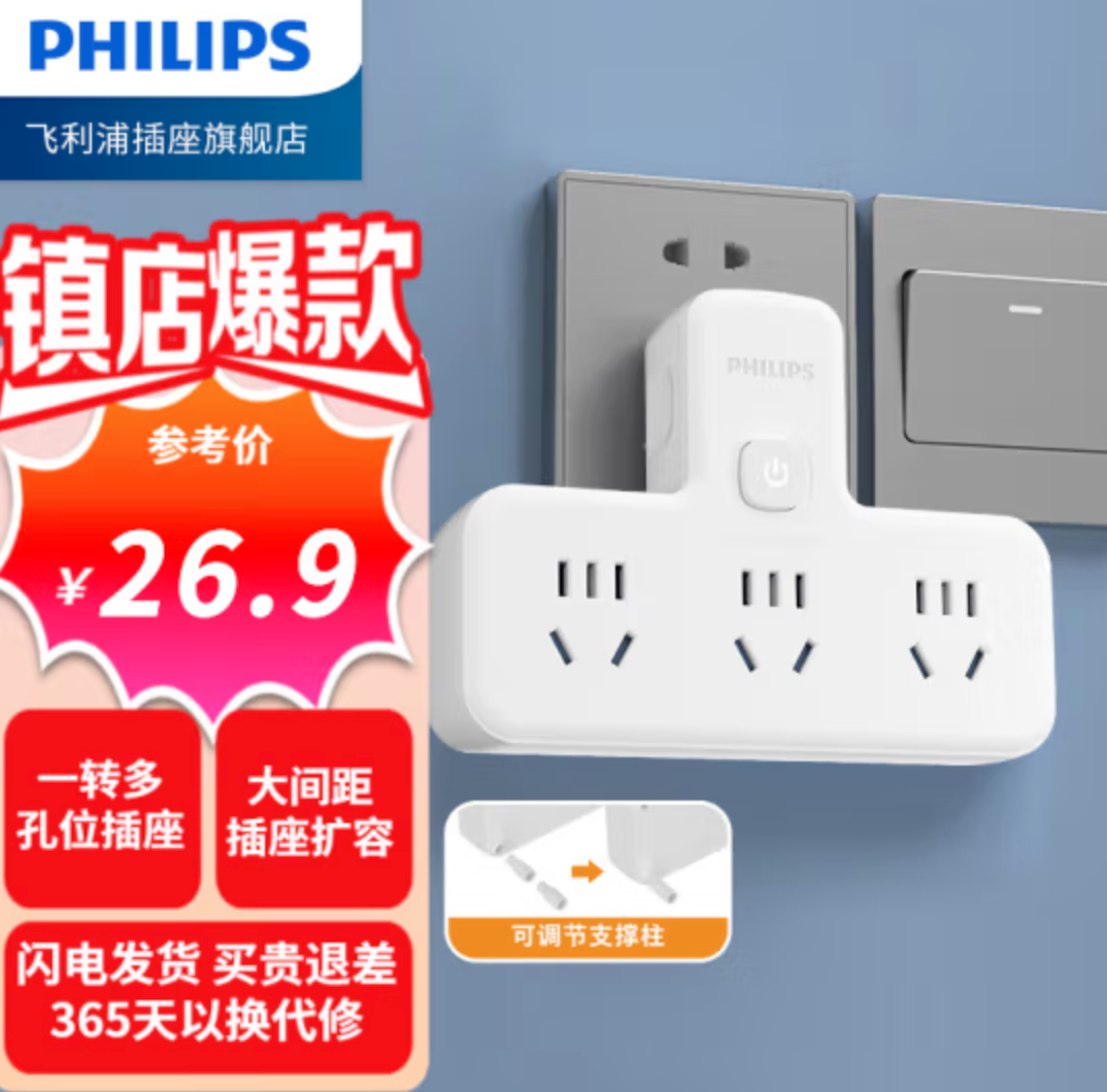 PHILIPS 飞利浦 品字形一转三插座 总控3位 新低19.9元包邮 值值值-买手聚集的地方
