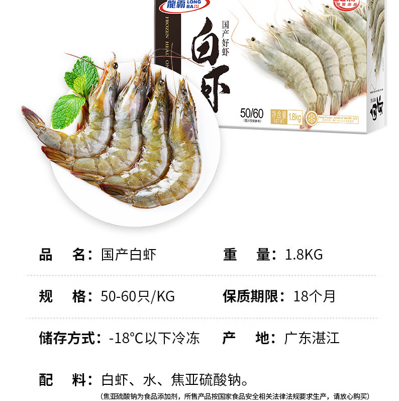 国联水产 鲜活速冻国产鲜美白虾 净重1.8kg/约90-108只 79元包邮 值值值-买手聚集的地方