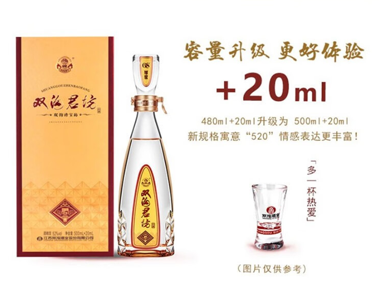 双沟 珍宝坊 君坊 52度浓香型白酒 520ml *2件装 赠光瓶52度100ml 156元包邮（78元/件） 值值值-买手聚集的地方