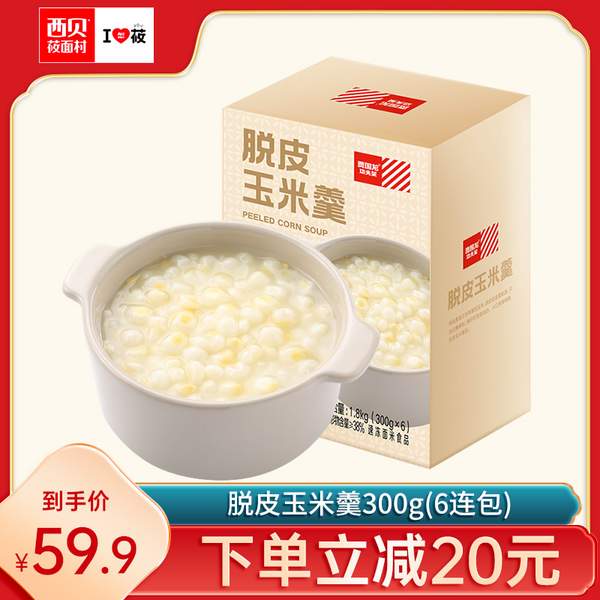 门店同款，西贝莜面村 加热即食脱皮玉米羹 300g*6件 54.9元包邮 值值值-买手聚集的地方