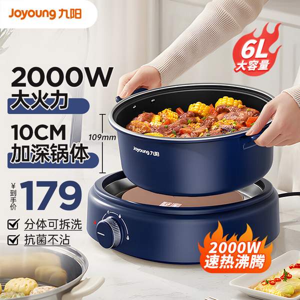 Joyoung 九阳 家用分体式大容量电火锅6L 单锅G582 144元包邮（晒图返30元后） 值值值-买手聚集的地方