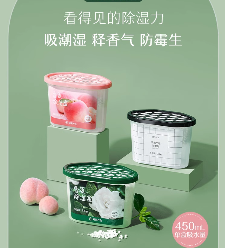 网易严选 香氛防霉露水栀子除湿盒 230g*6盒 新低24.9元包邮 值值值-买手聚集的地方