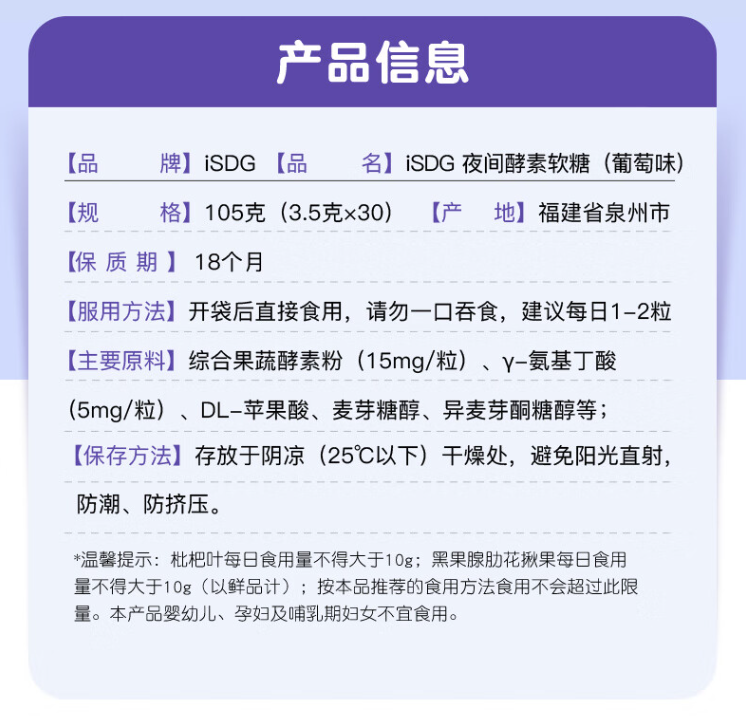 ISDG 医食同源 232种植物 夜间酵素软糖 30粒*3瓶 新低59元包邮 值值值-买手聚集的地方