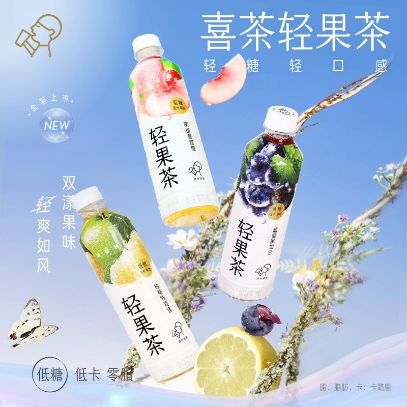 HEYTEA 喜茶 轻果茶果味茶饮料 450ml*15瓶 蜜桃蔓越莓绿茶果味 新低39元包邮 值值值-买手聚集的地方