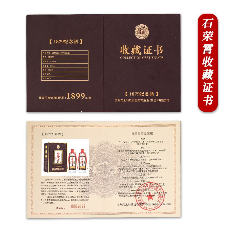 石荣霄 1879纪念酒 53度酱香型白酒500mL*2瓶礼盒装（含收藏证书） 送专用礼袋1个 128元包邮（Plus会员低至78元） 值值值-买手聚集的地方