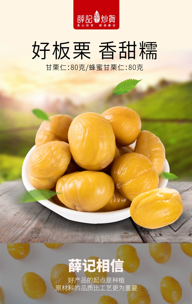 薛记炒货 蜂蜜味甘栗仁 80g*4件 19.8元包邮 值值值-买手聚集的地方