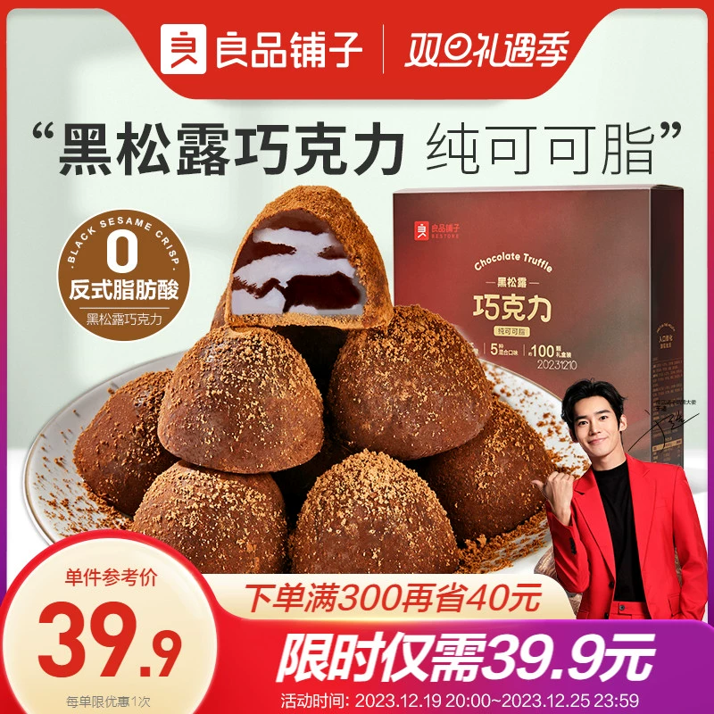 良品铺子 纯可可脂黑松露巧克力礼盒装 500g/约100颗 29.9元包邮 值值值-买手聚集的地方