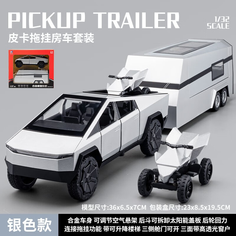 飞越无限 特斯拉皮卡拖挂房车套装（皮卡+房车+摩托车)  合金模型 59.9元包邮 值值值-买手聚集的地方